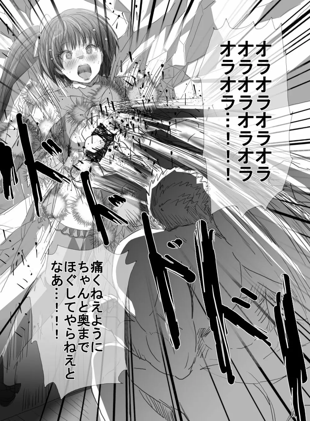 魔法少女vsリョナ先輩 Page.24