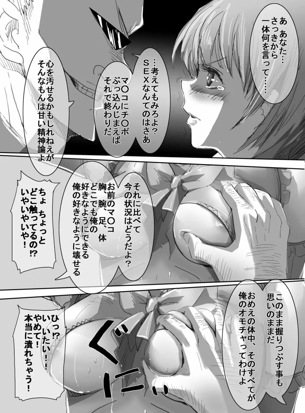 魔法少女vsリョナ先輩 Page.30