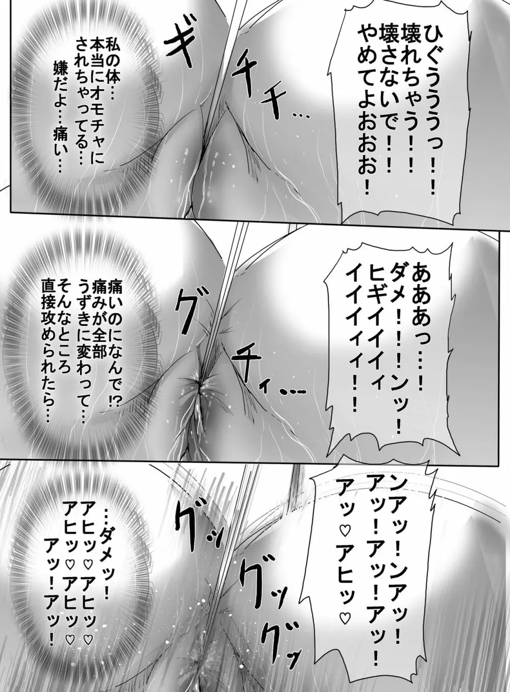 魔法少女vsリョナ先輩 Page.53