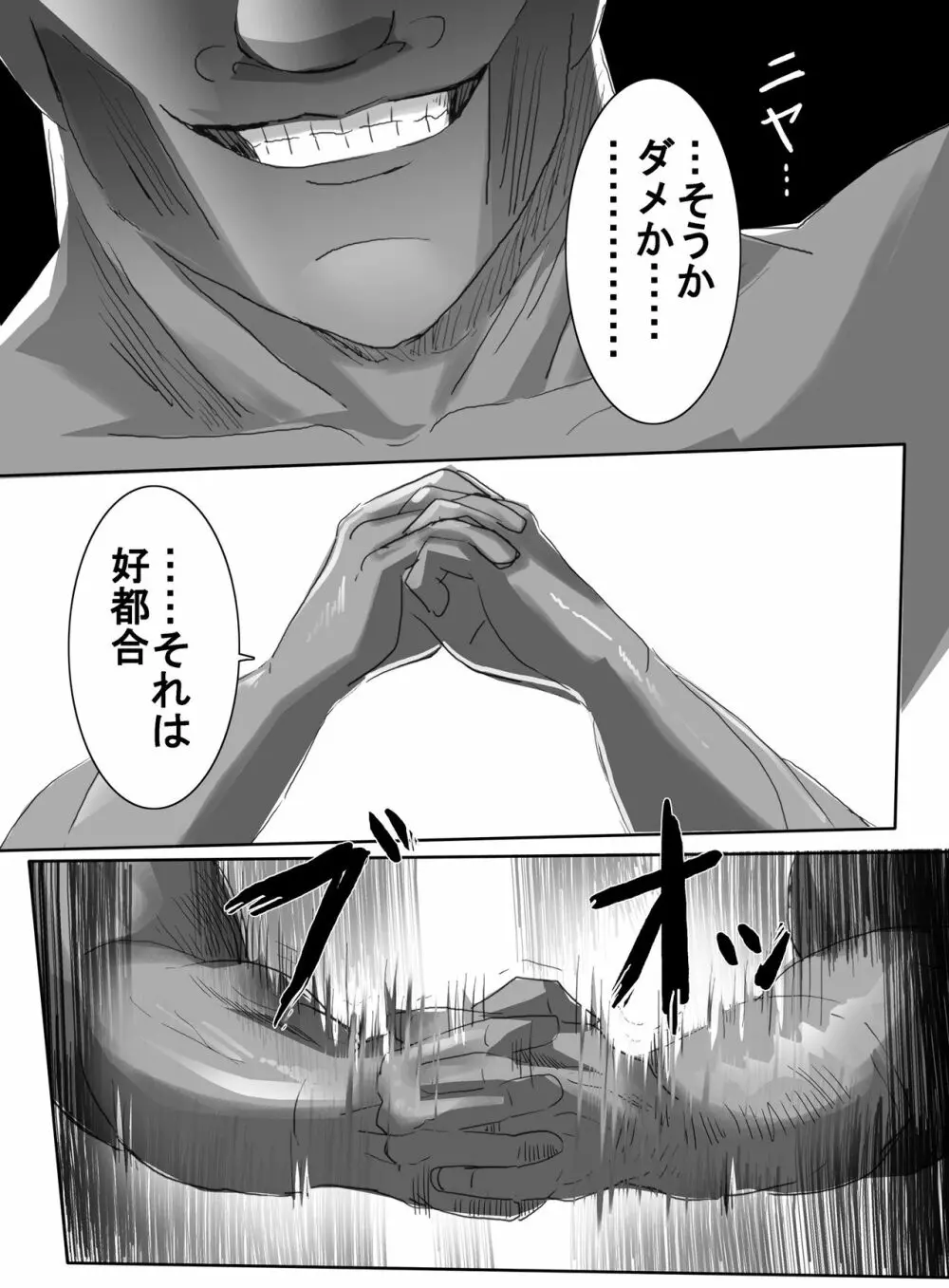 魔法少女vsリョナ先輩 Page.60