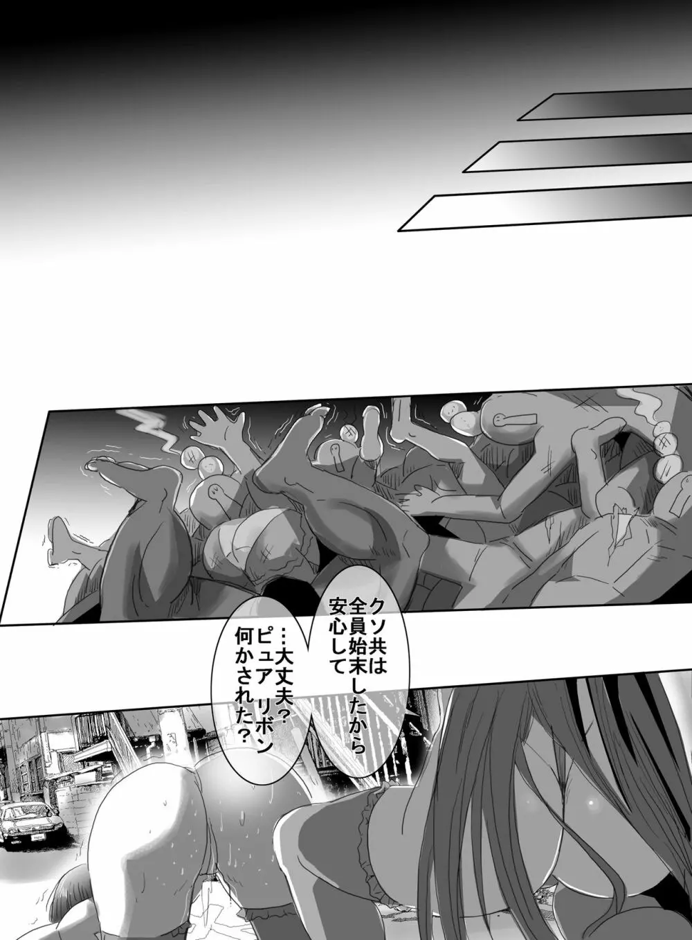 魔法少女vsリョナ先輩 Page.68