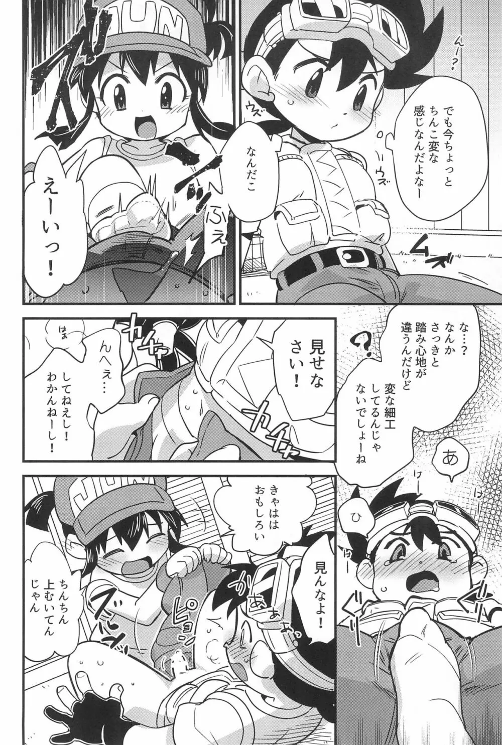 でんきのちからってすげ～! Page.10