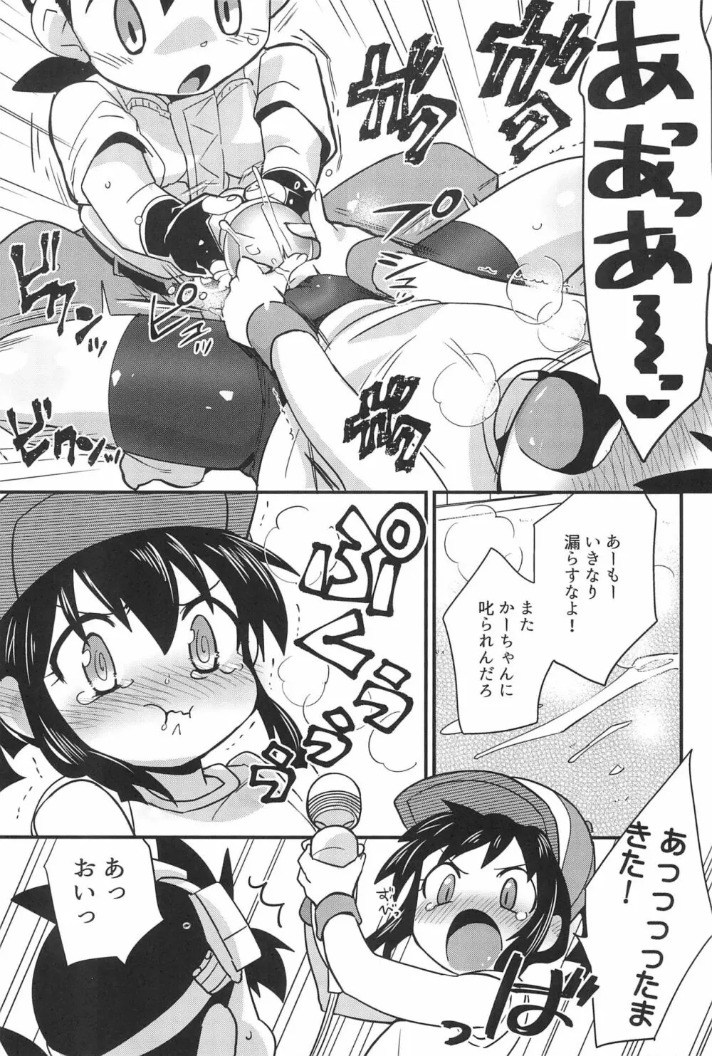 でんきのちからってすげ～! Page.25