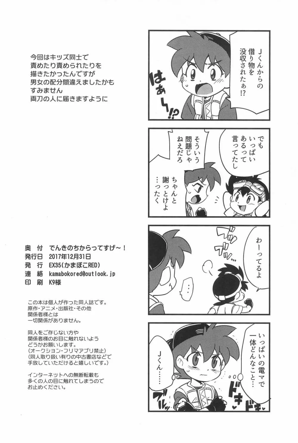 でんきのちからってすげ～! Page.32