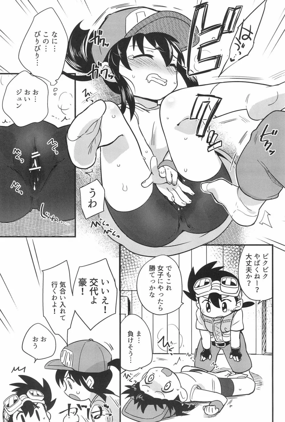 でんきのちからってすげ～! Page.9