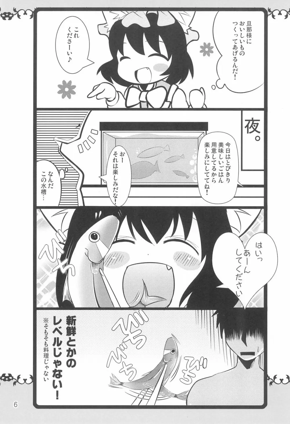 ネコよめ ねこのおよめさん Page.6