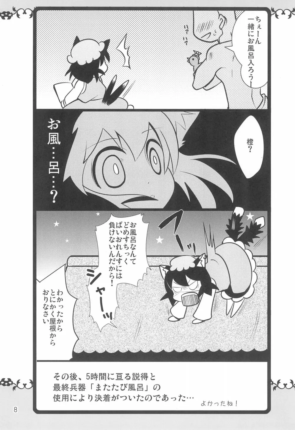 ネコよめ ねこのおよめさん Page.8