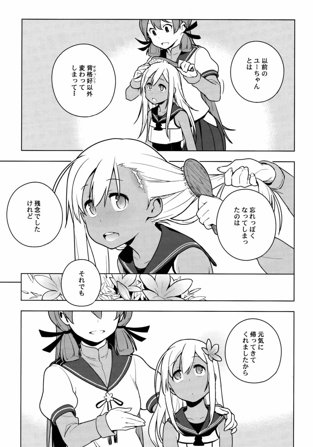 ALTER:PASSIVE SKILL2 Page.40