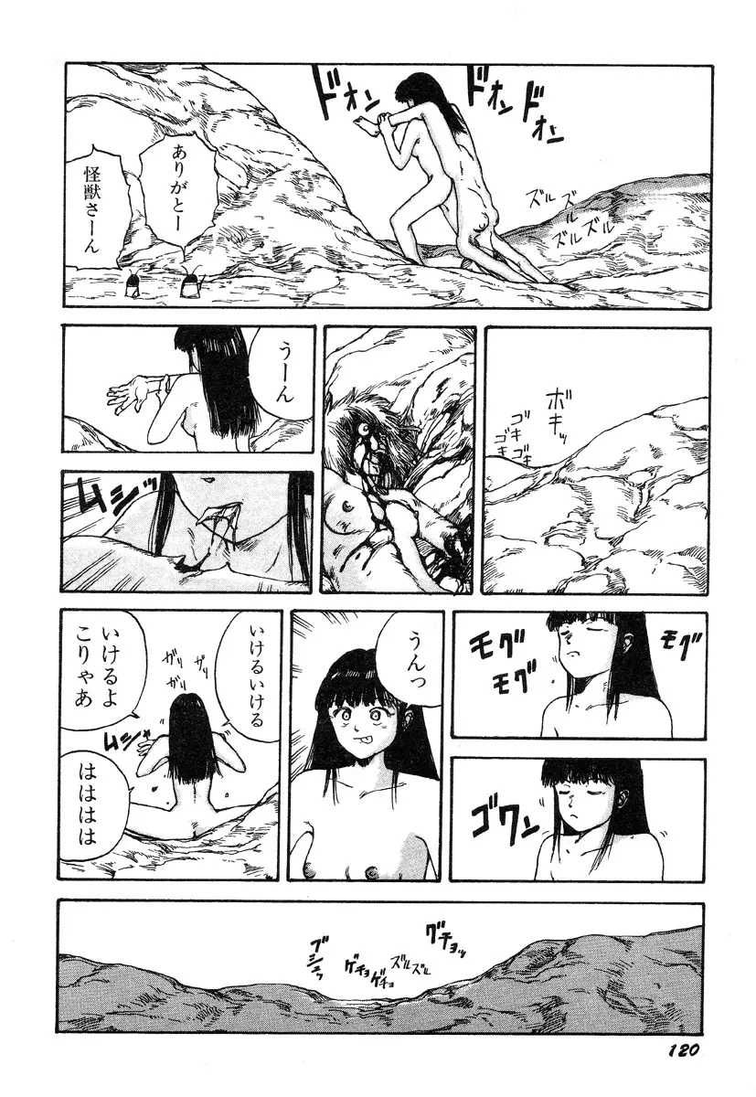 人間以上 Page.122