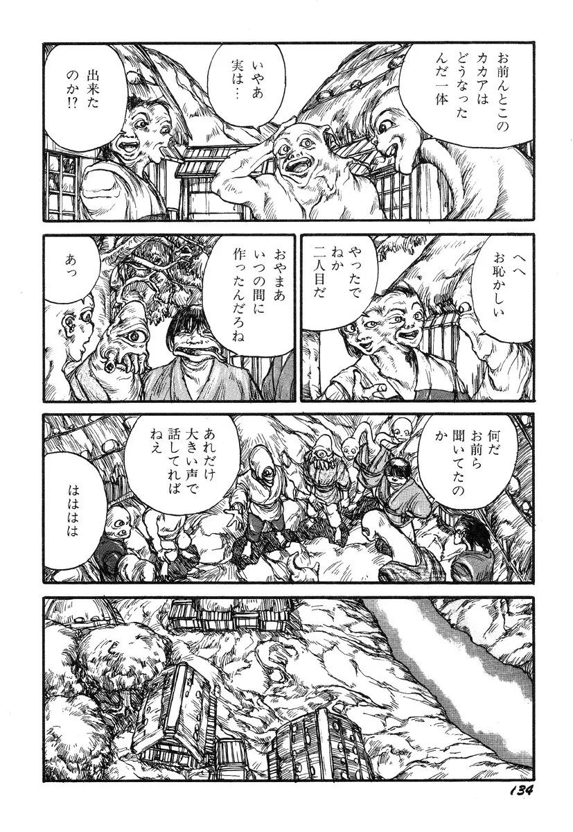 人間以上 Page.136