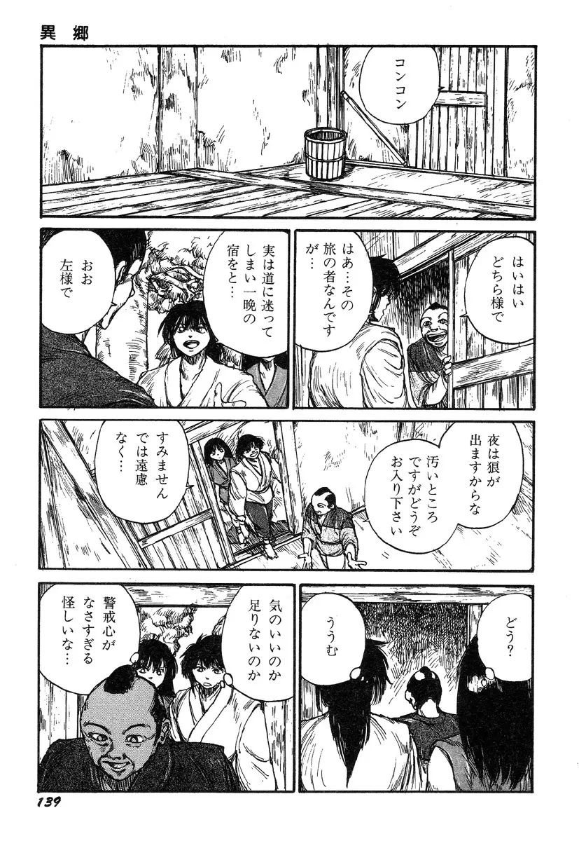 人間以上 Page.141