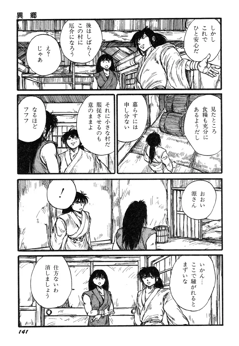 人間以上 Page.143