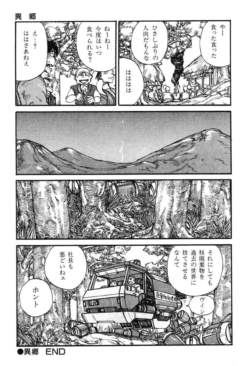 人間以上 Page.155