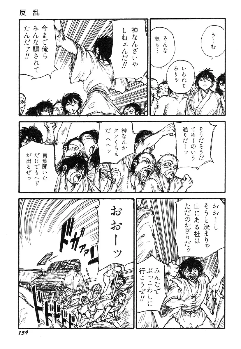 人間以上 Page.161