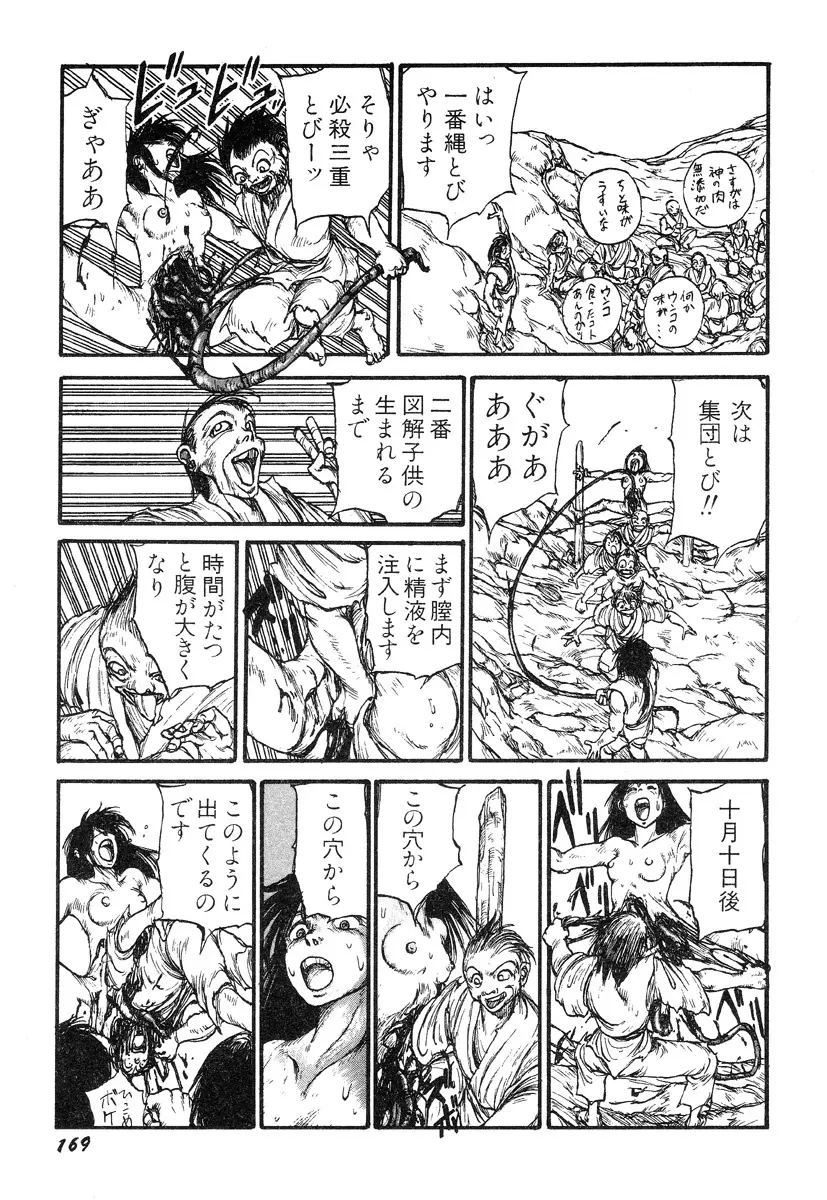 人間以上 Page.171