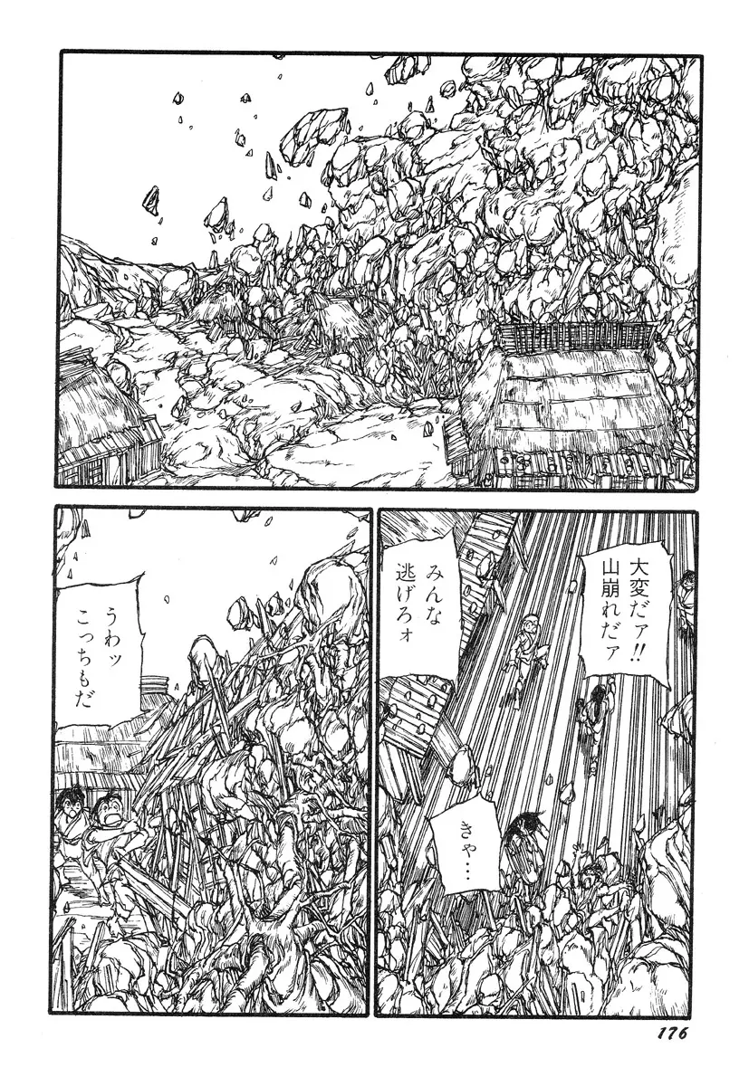 人間以上 Page.178