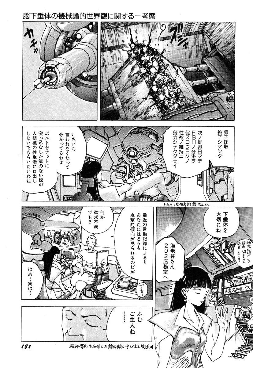 人間以上 Page.183