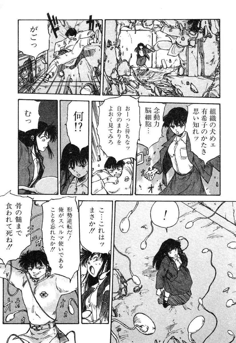 人間以上 Page.33