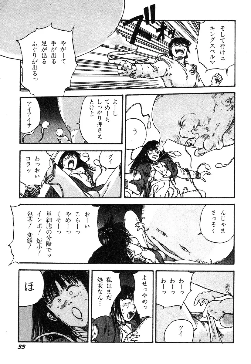 人間以上 Page.35