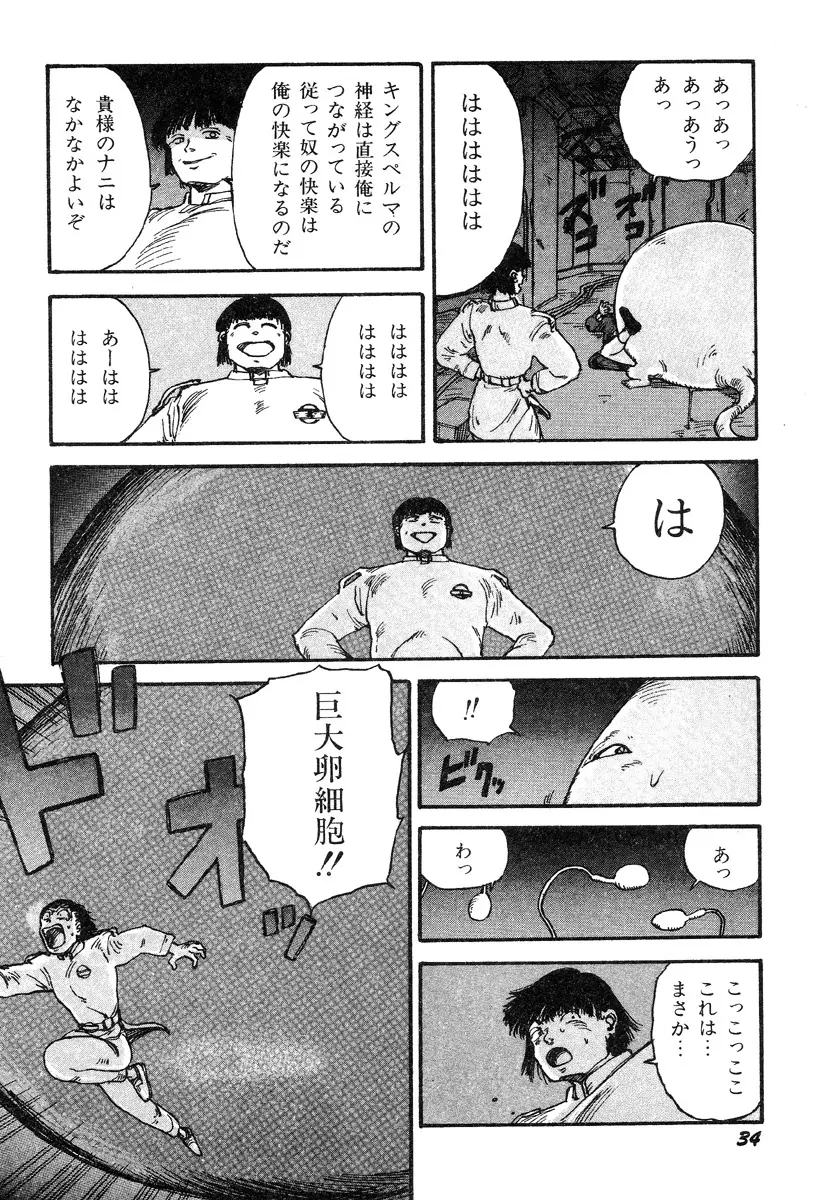 人間以上 Page.36