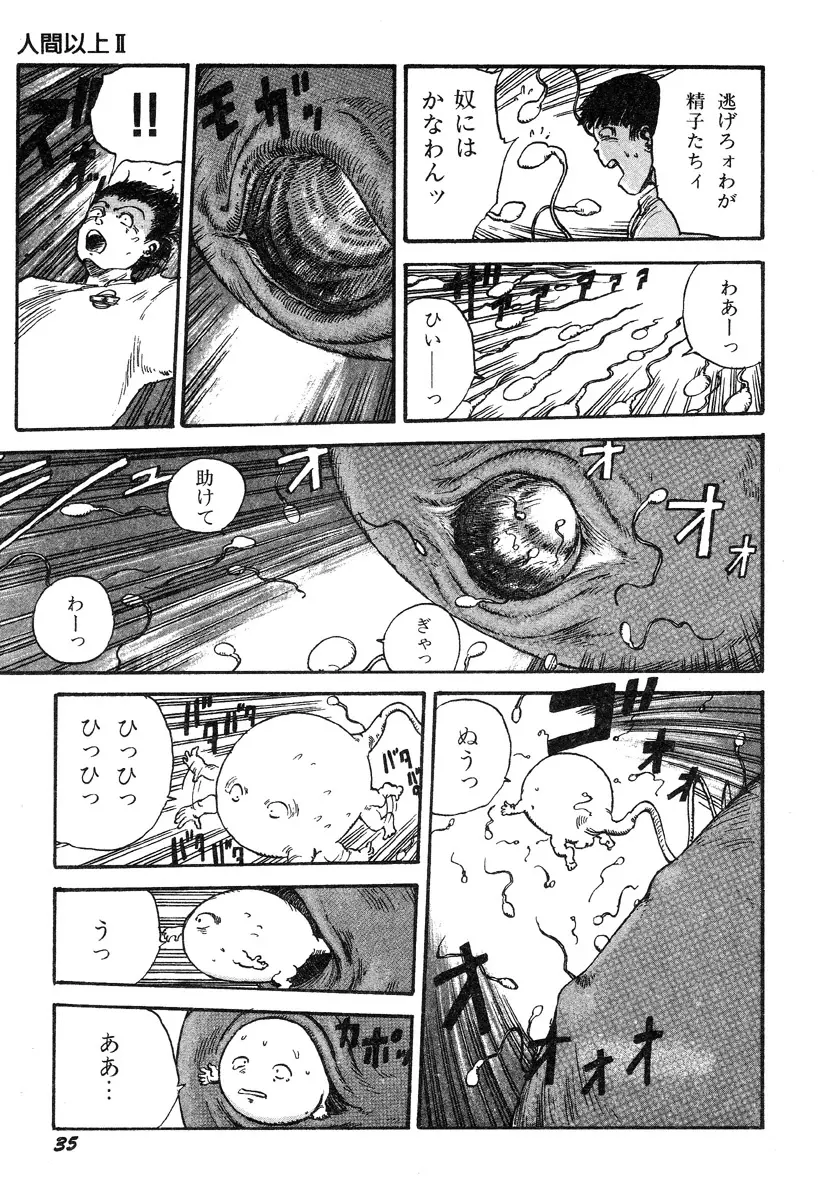 人間以上 Page.37