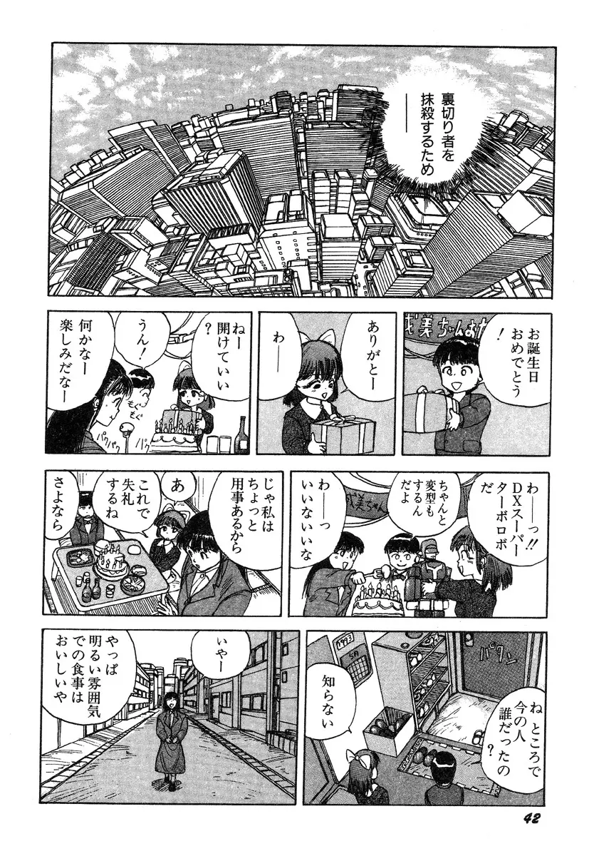 人間以上 Page.44