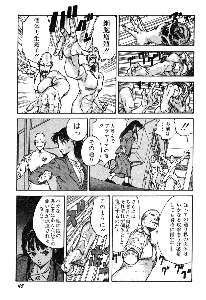 人間以上 Page.47