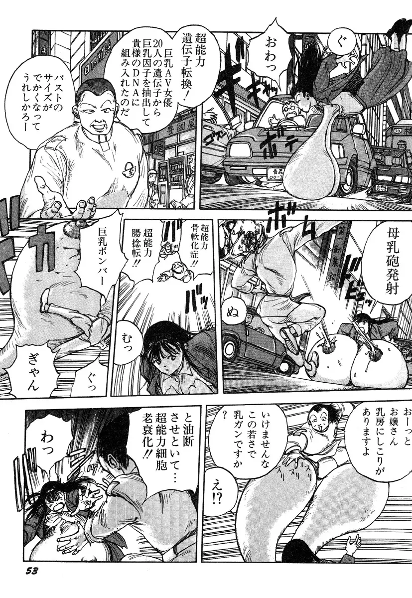 人間以上 Page.55