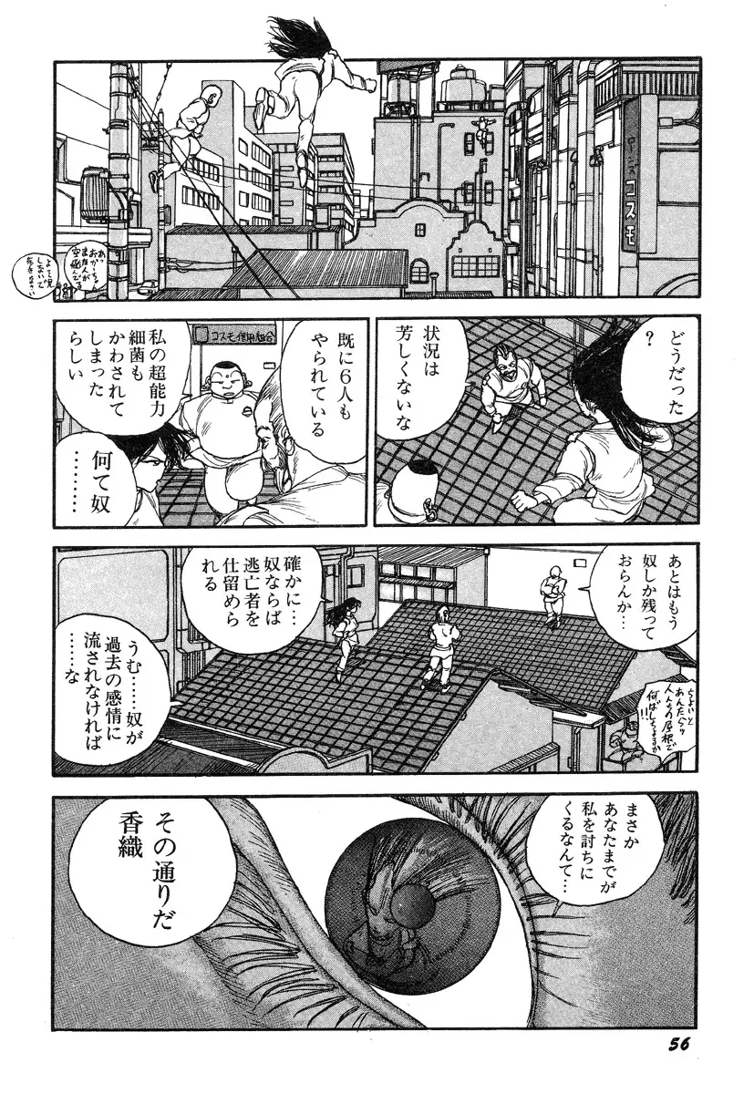 人間以上 Page.58