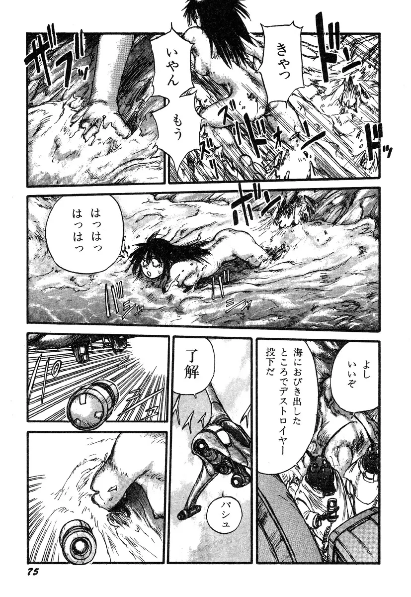 人間以上 Page.77