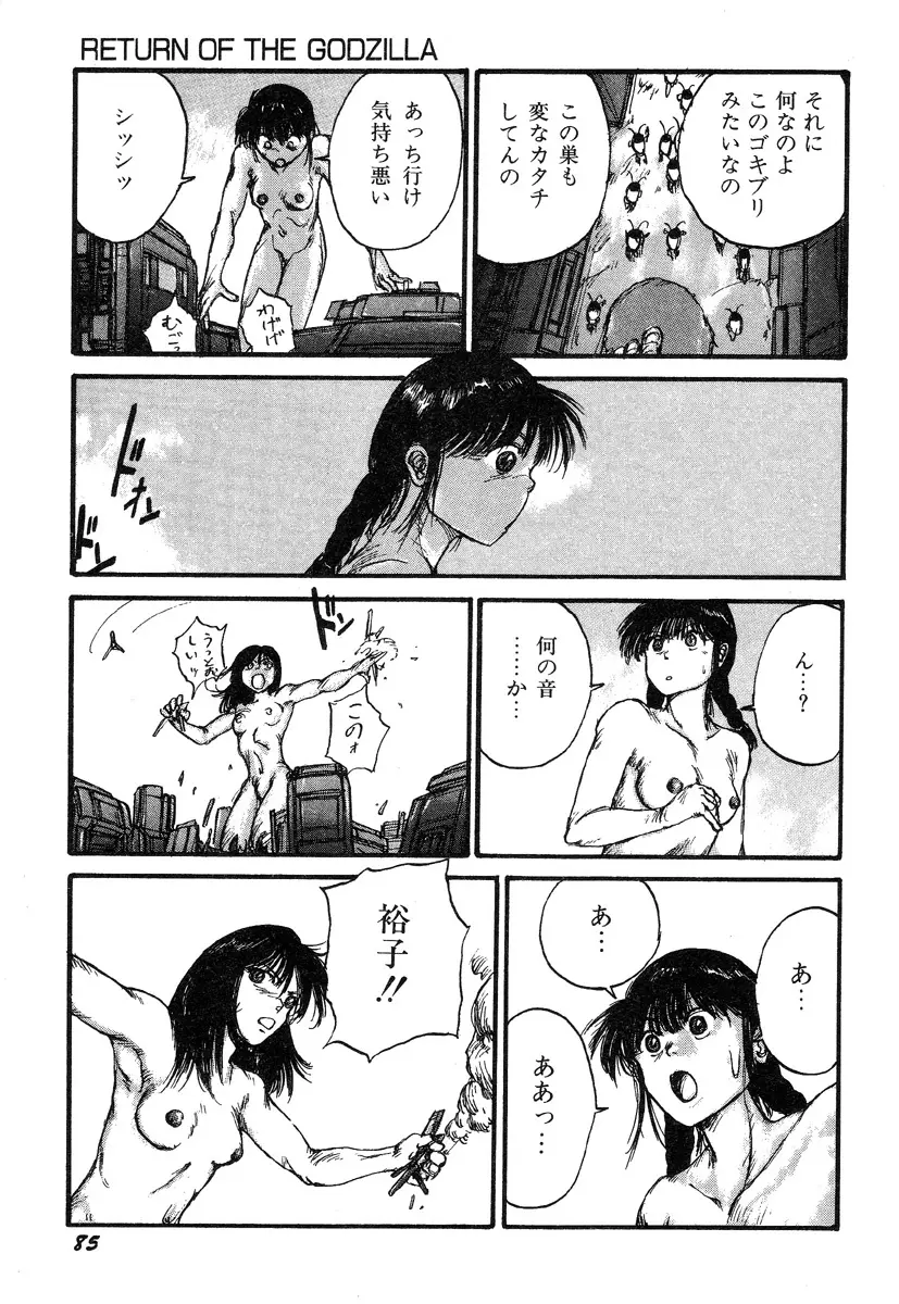 人間以上 Page.87