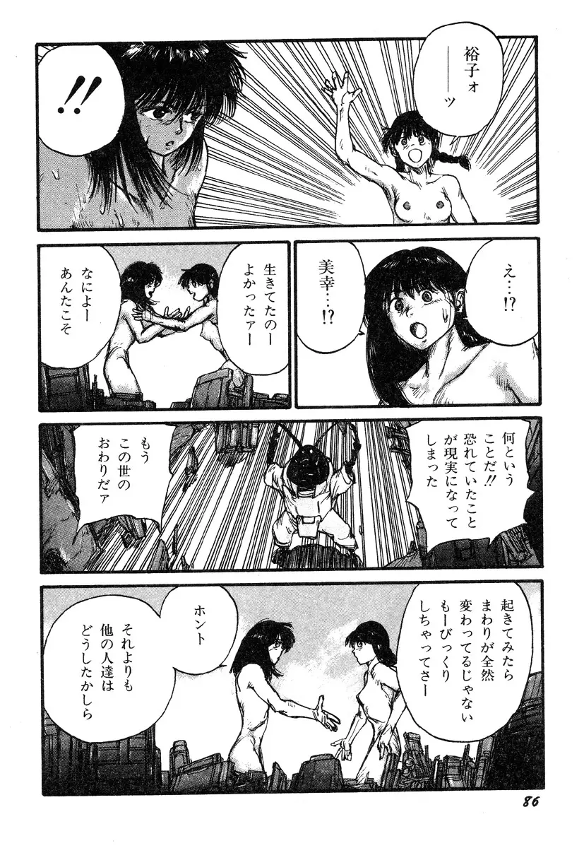 人間以上 Page.88