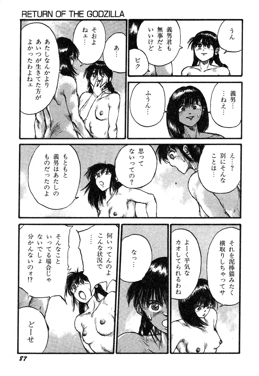 人間以上 Page.89