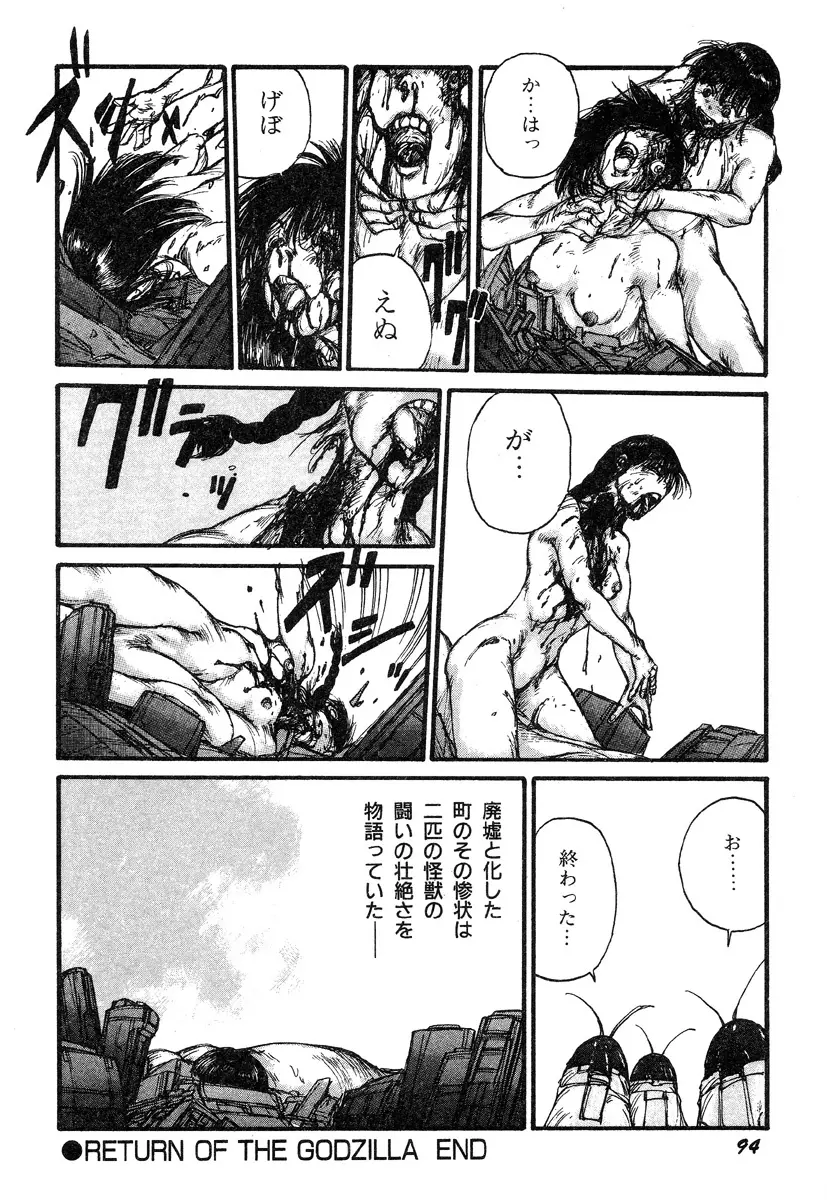 人間以上 Page.96