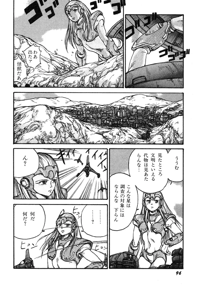 人間以上 Page.98