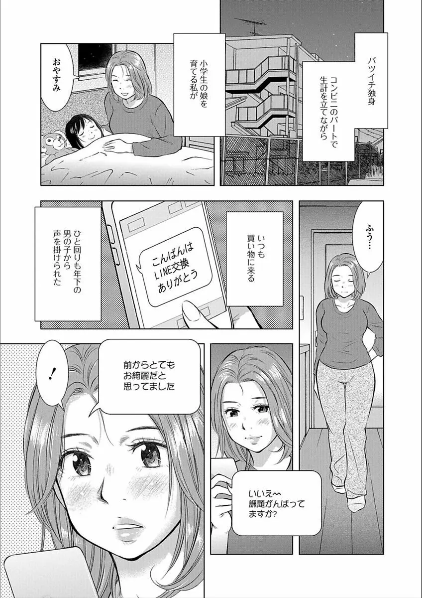 Web配信 月刊 隣の気になる奥さん vol.009 Page.45