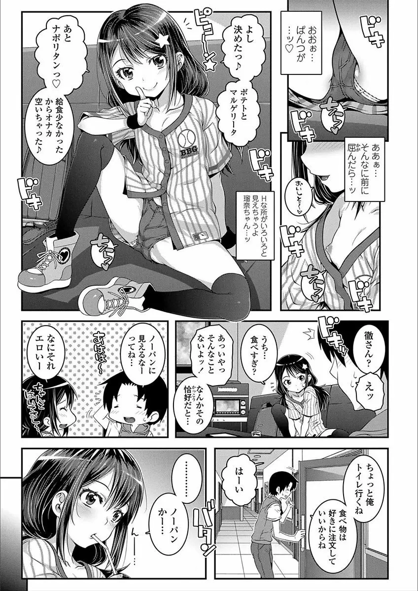 えっちのスイッチ Page.7