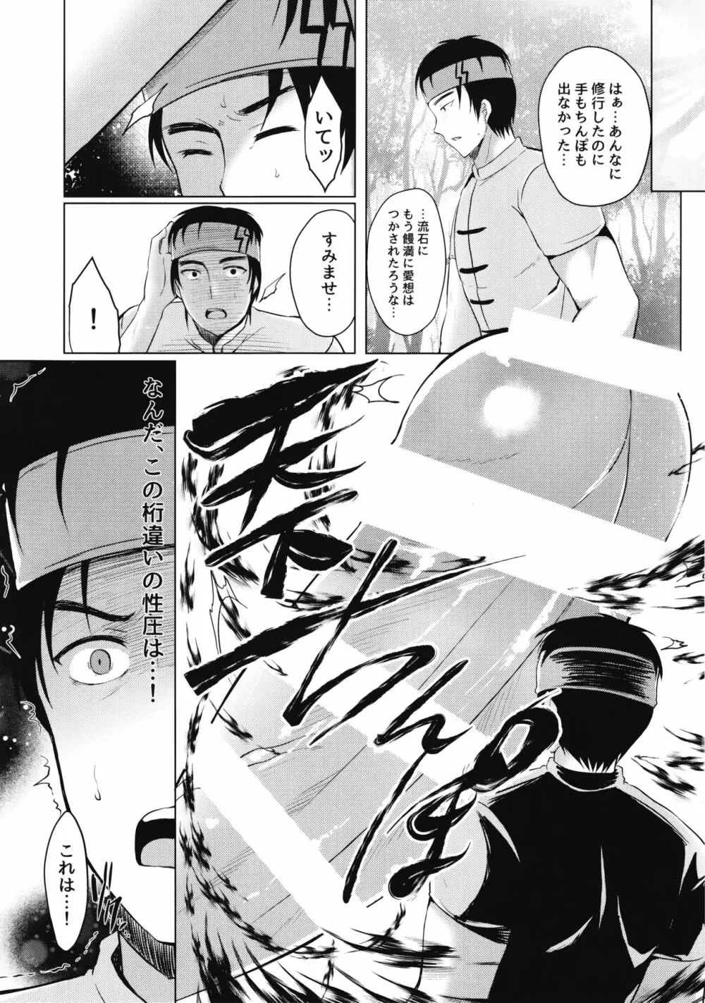 天下一ちんぽ武道会 Page.11