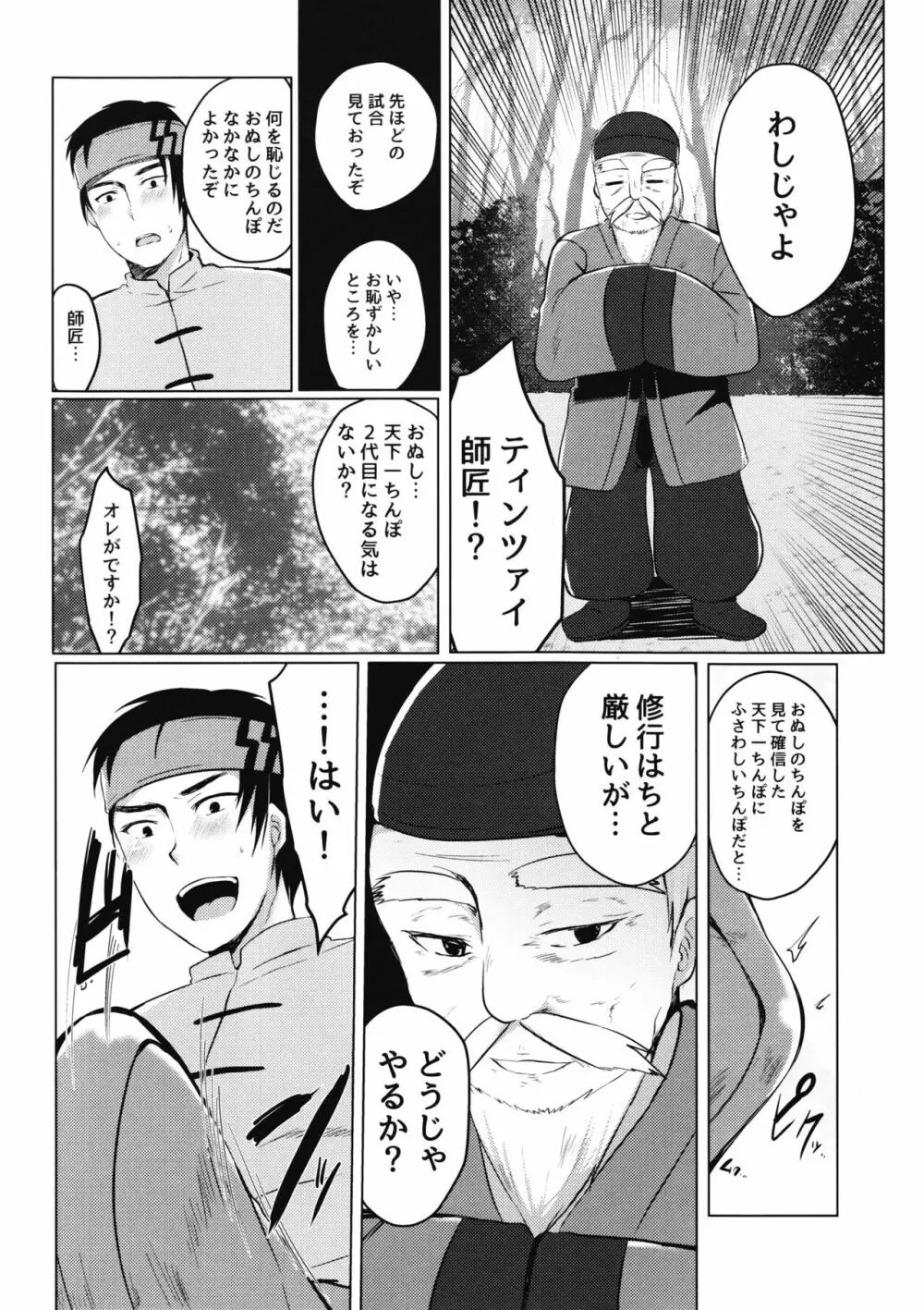 天下一ちんぽ武道会 Page.12