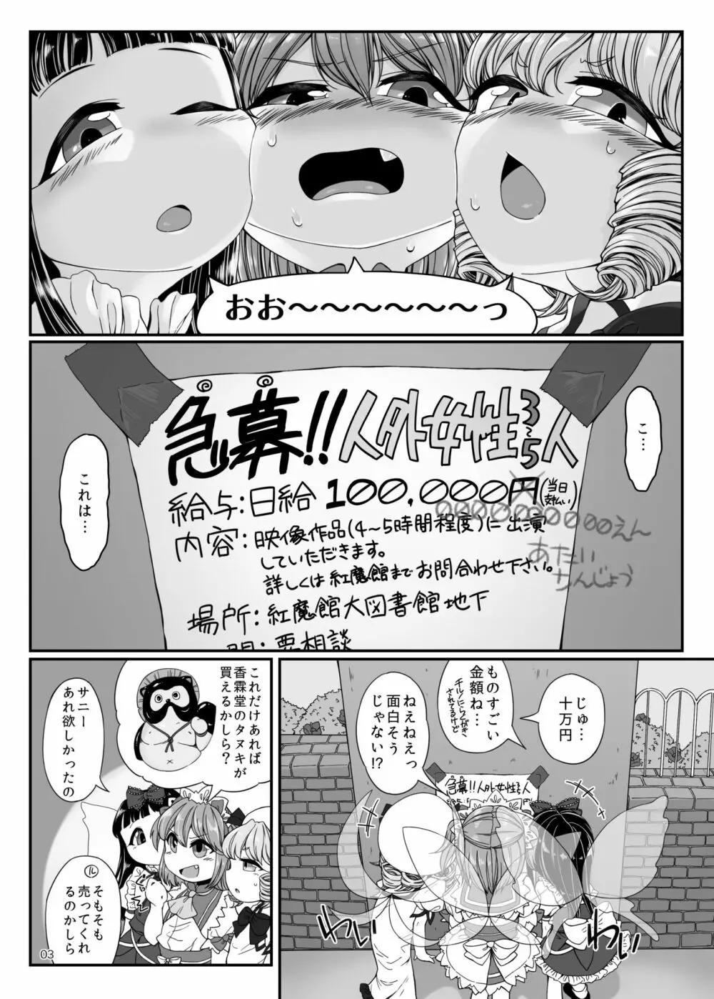 触手さんのおよめさん 1日体験! Page.2