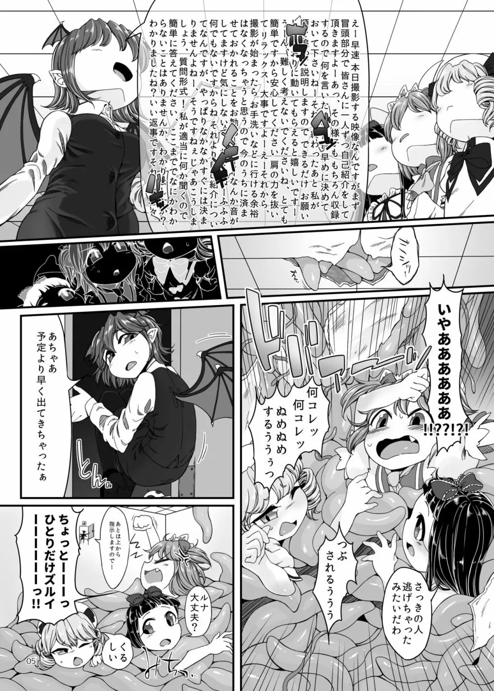 触手さんのおよめさん 1日体験! Page.4