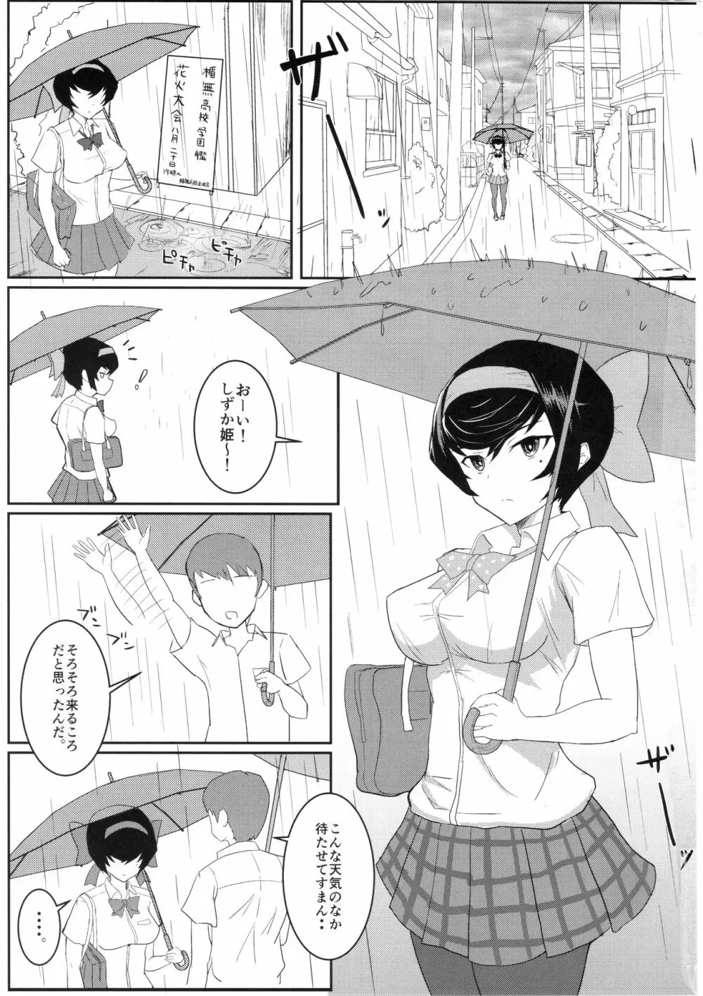 ほどけるリボン Page.2