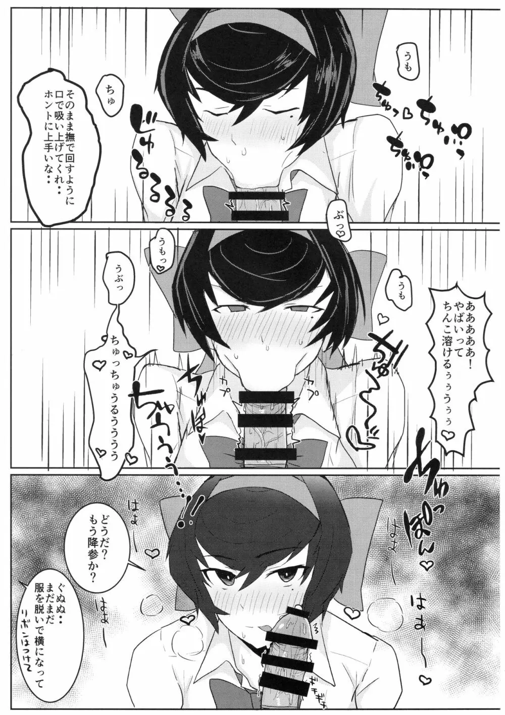 ほどけるリボン Page.8