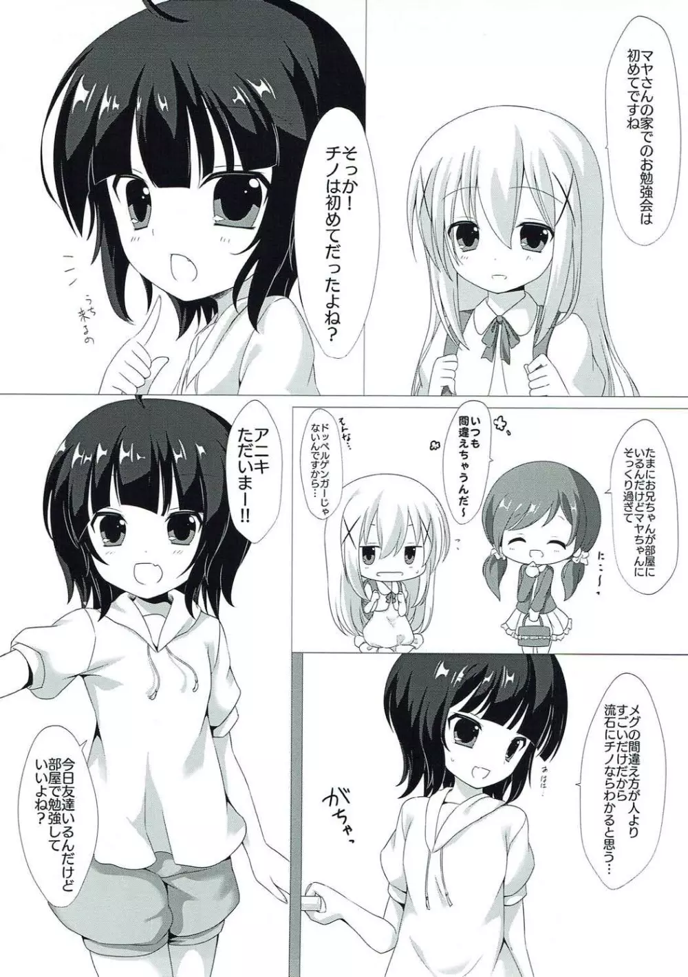 イタズラなマヤちゃんとXXX Page.4