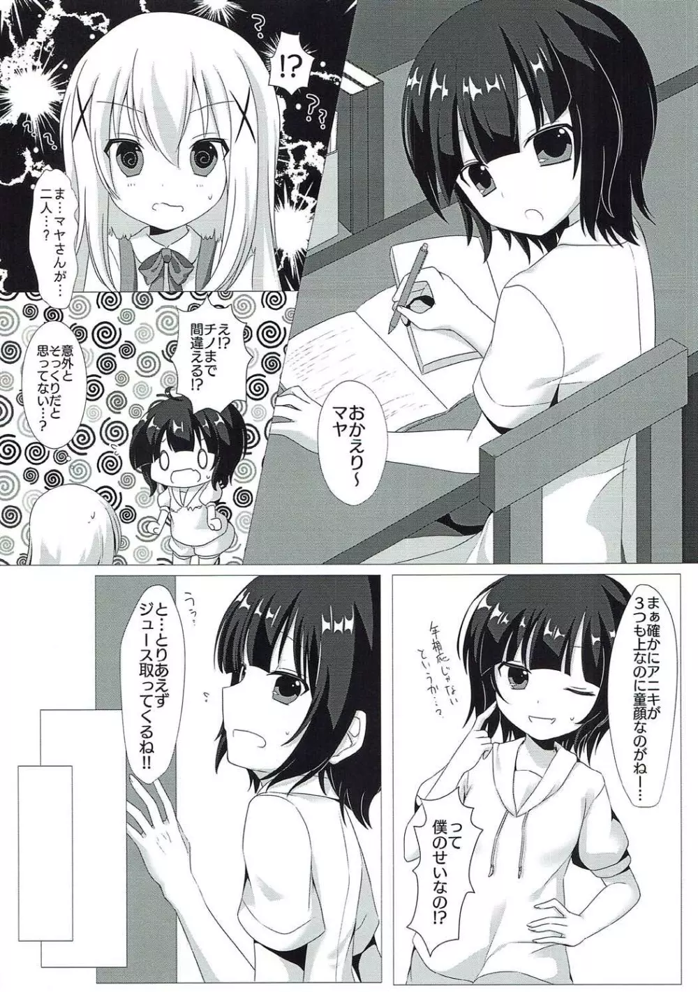 イタズラなマヤちゃんとXXX Page.5