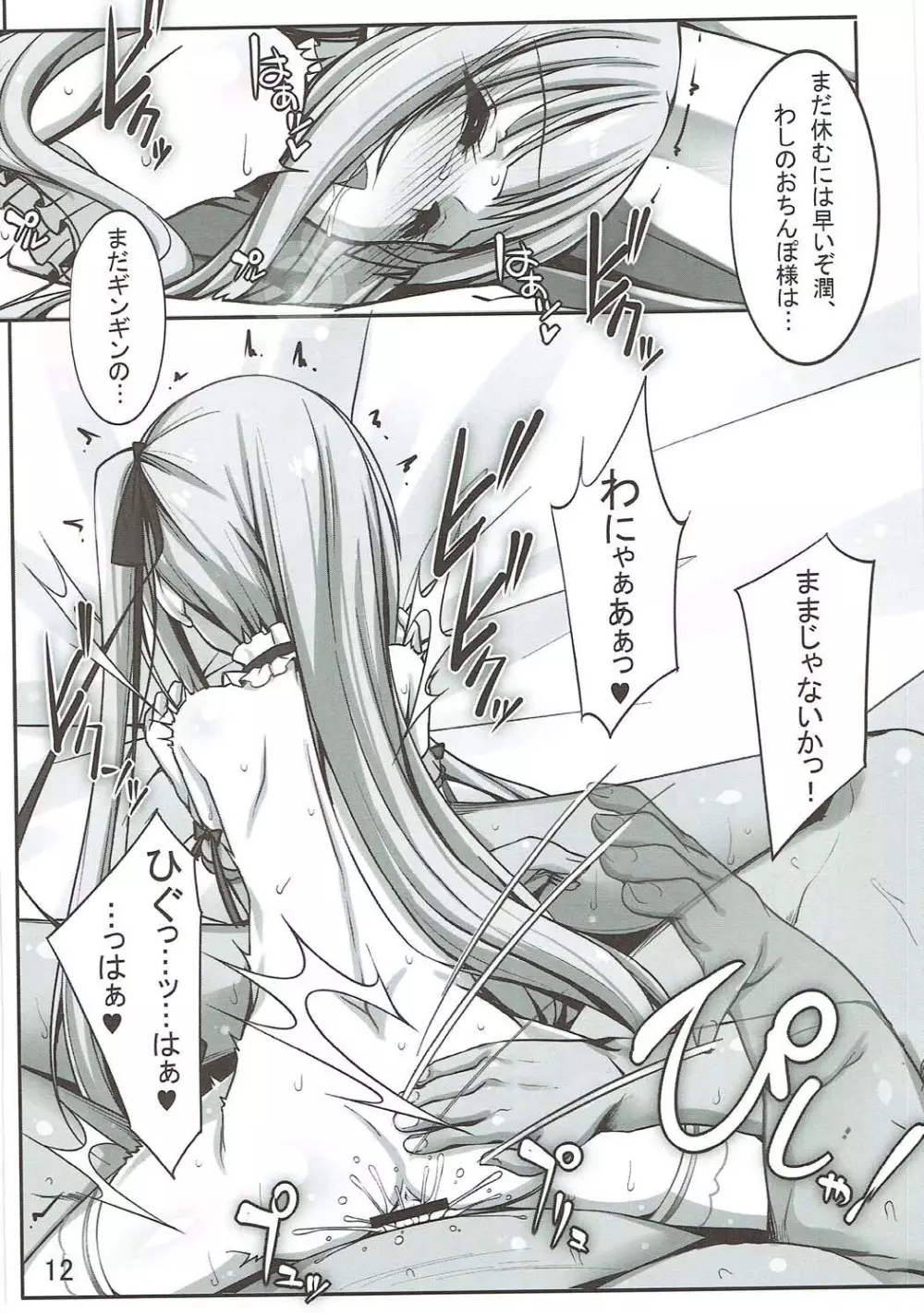 潤ちゃんと義父ックス♥ Page.11