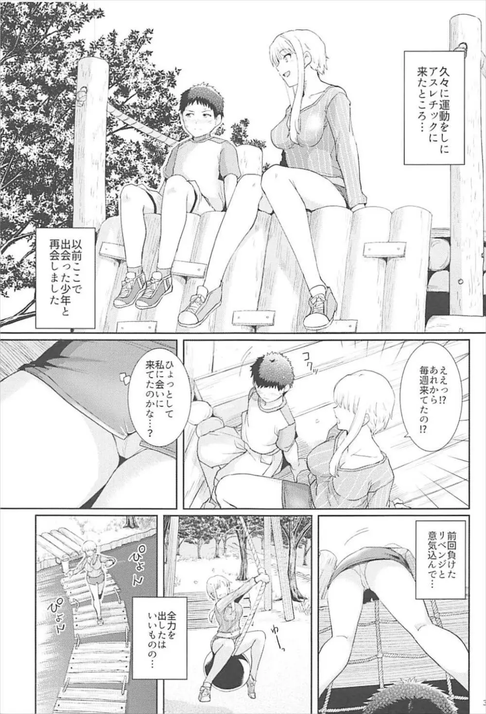 くーねるすまた6 Page.2