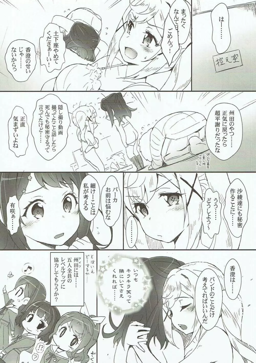 えろよろ?6 Kirakira Dokidoki Style Page.19