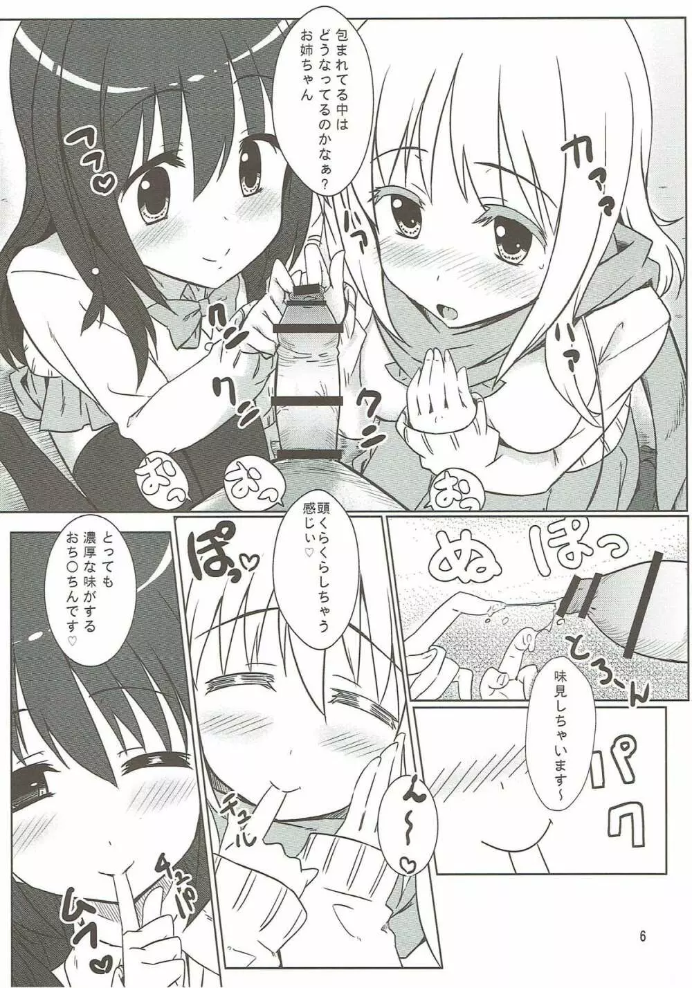 松実姉妹と遊びましょ Page.5