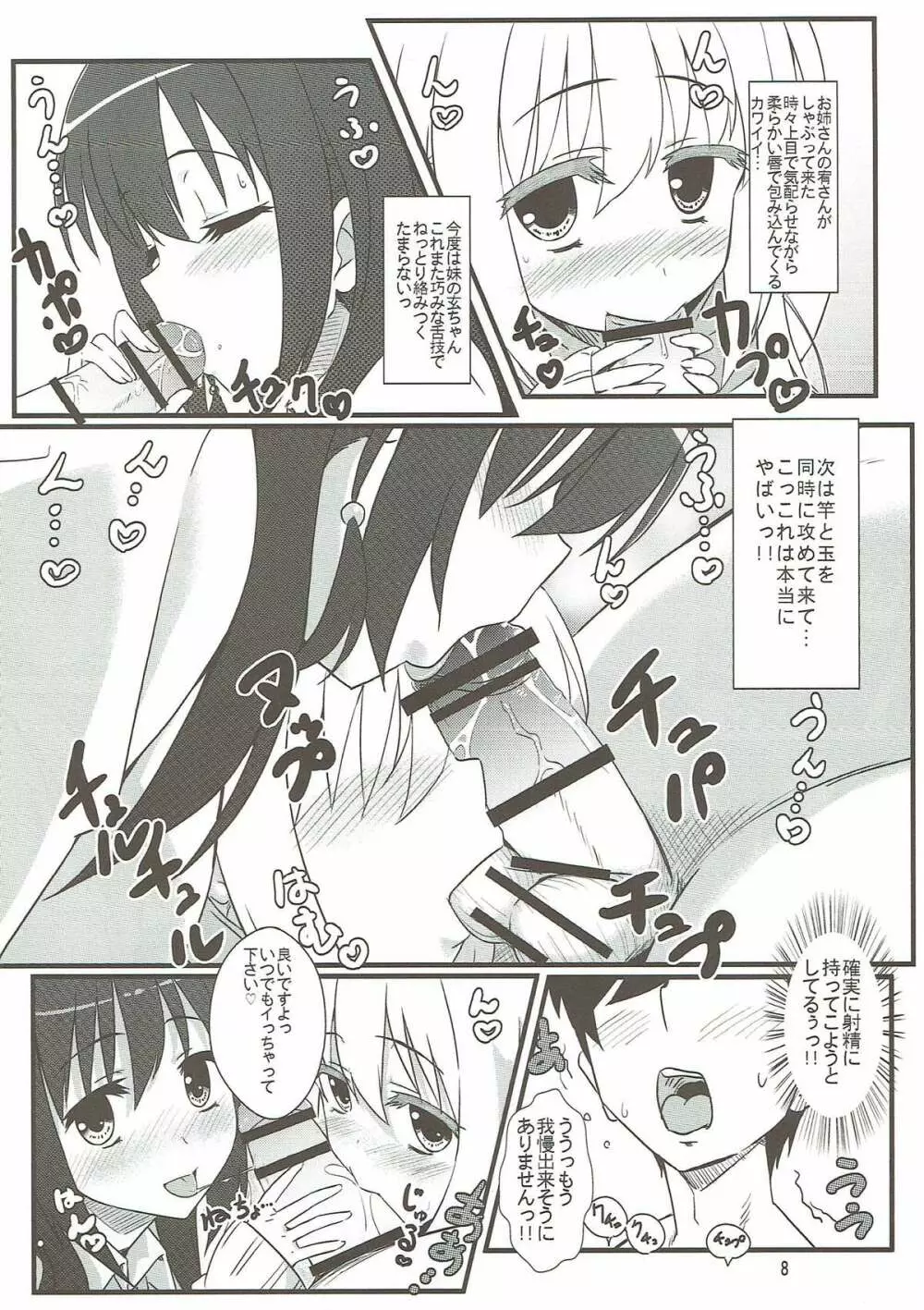 松実姉妹と遊びましょ Page.7